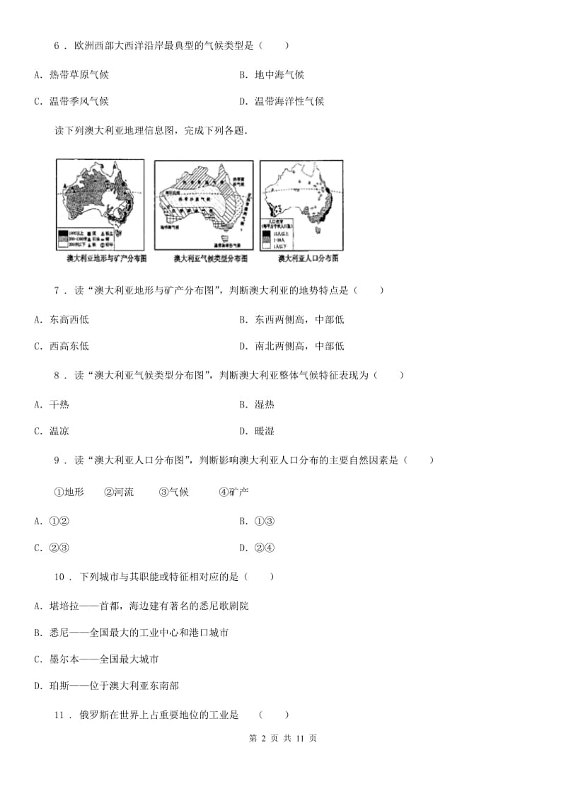 人教版2019-2020学年七年级上学期期末地理试题C卷新编_第2页