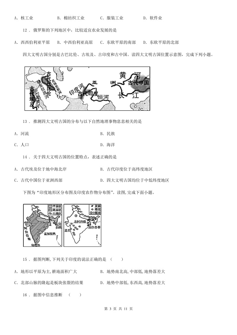 人教版2019-2020学年七年级上学期期末地理试题C卷新编_第3页