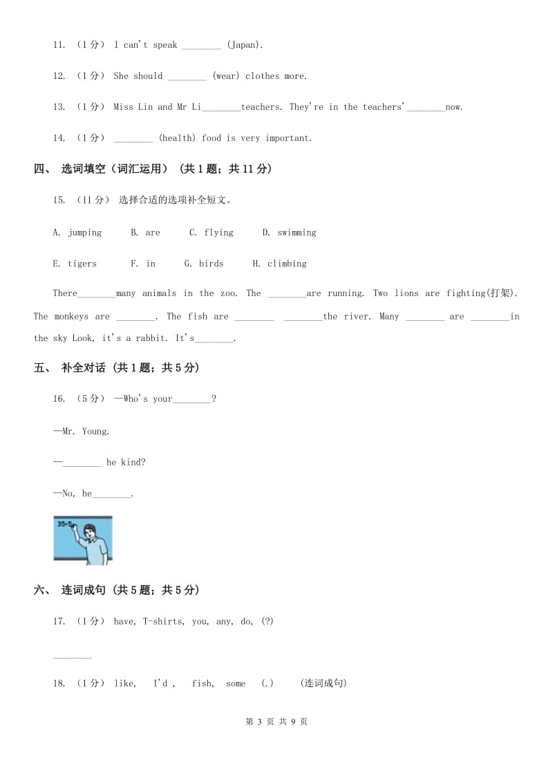 牛津上海版（深圳用）2019-2020学年小学英语五年级上册Module 1单元练习_第3页