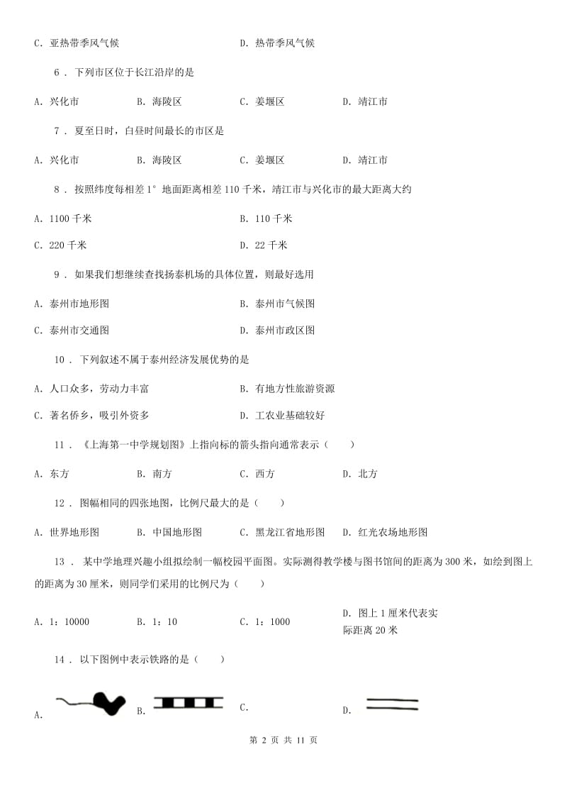 人教版七年级上册地理 2.1认识地图 同步练习_第2页