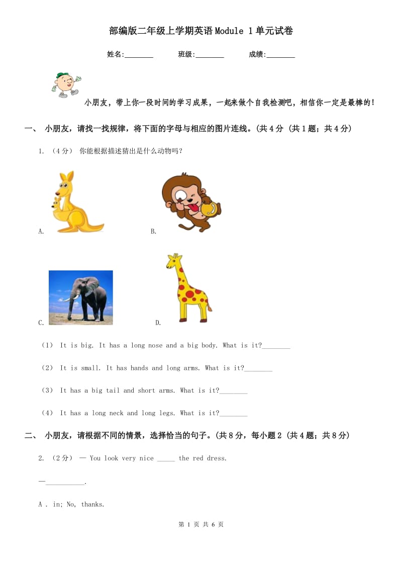 部编版二年级上学期英语Module 1单元试卷_第1页