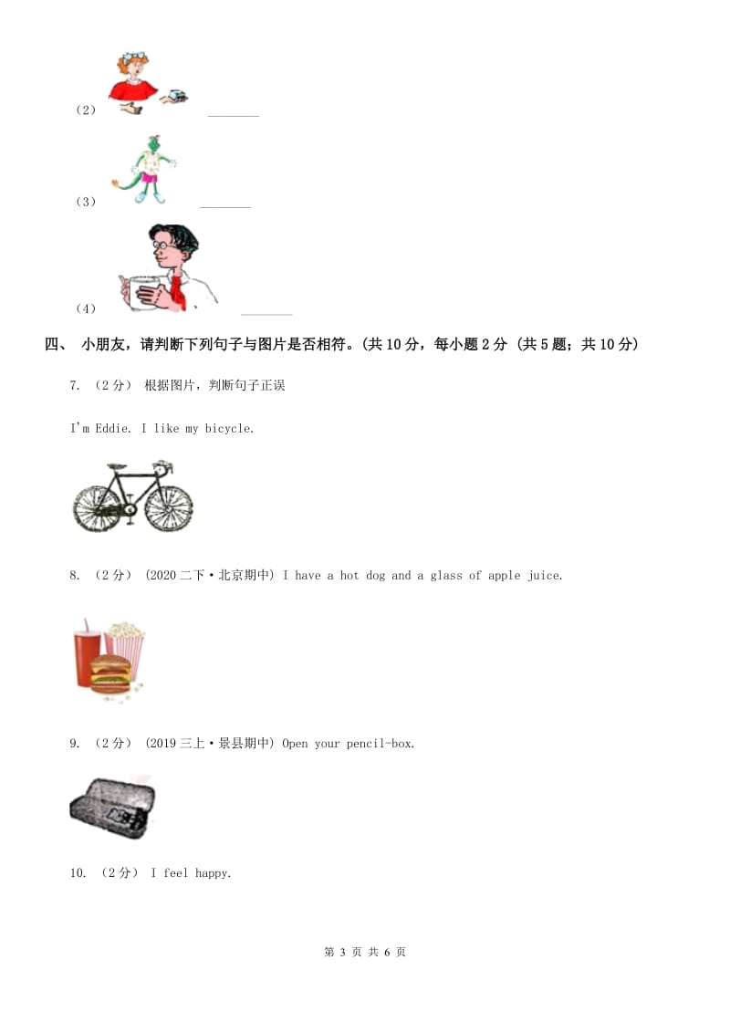 部编版二年级上学期英语Module 1单元试卷_第3页