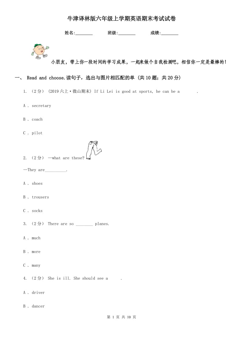 牛津译林版六年级上学期英语期末考试试卷_第1页