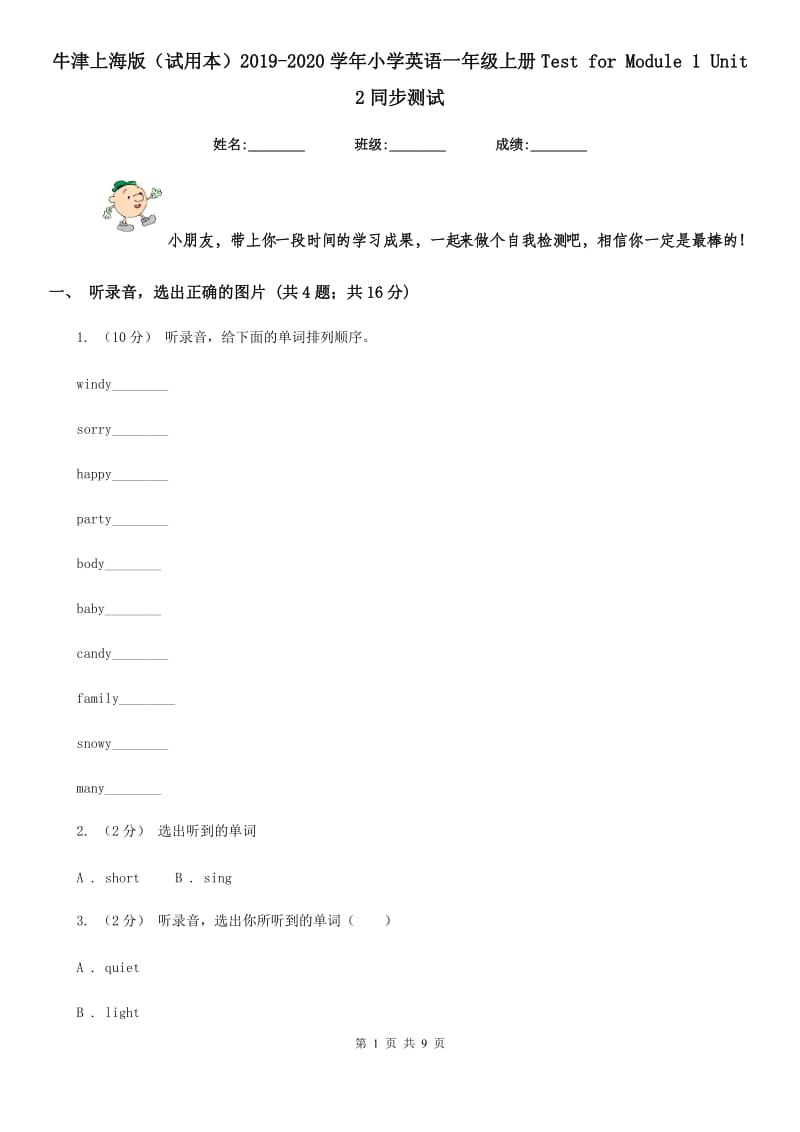 牛津上海版（试用本）2019-2020学年小学英语一年级上册Test for Module 1 Unit 2同步测试_第1页