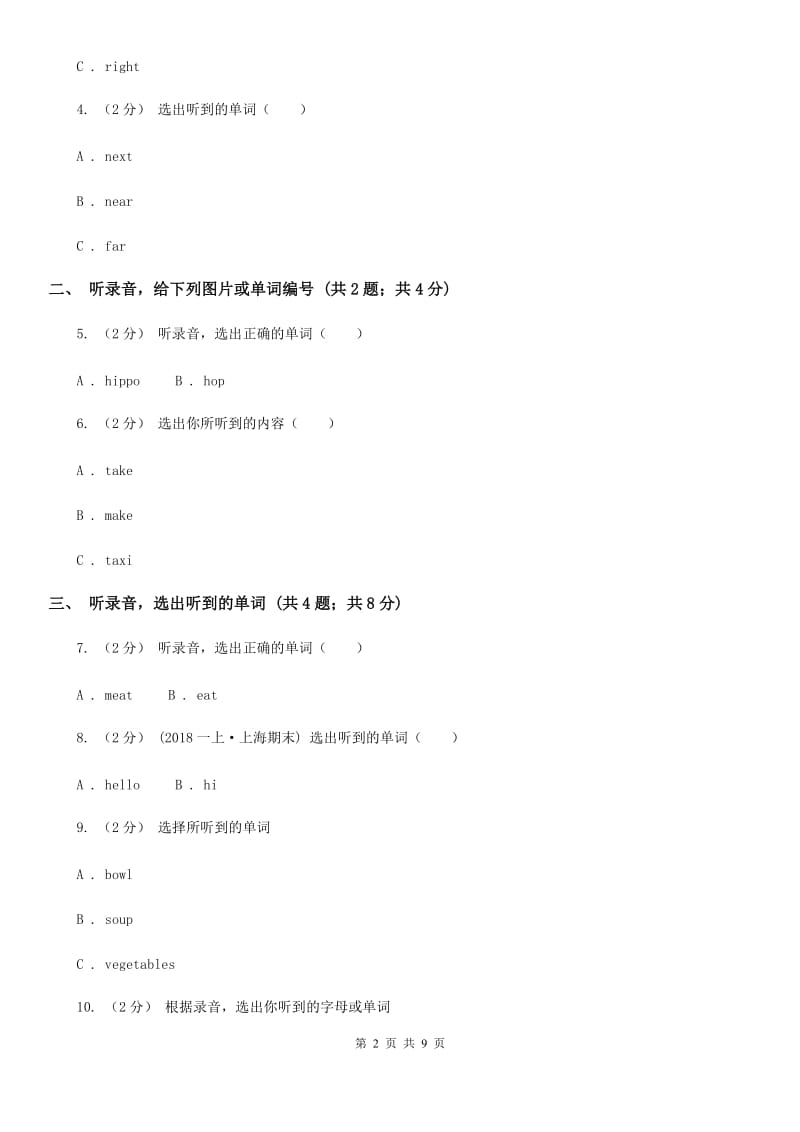 牛津上海版（试用本）2019-2020学年小学英语一年级上册Test for Module 1 Unit 2同步测试_第2页