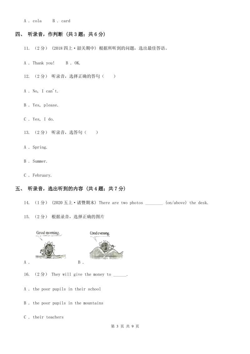 牛津上海版（试用本）2019-2020学年小学英语一年级上册Test for Module 1 Unit 2同步测试_第3页