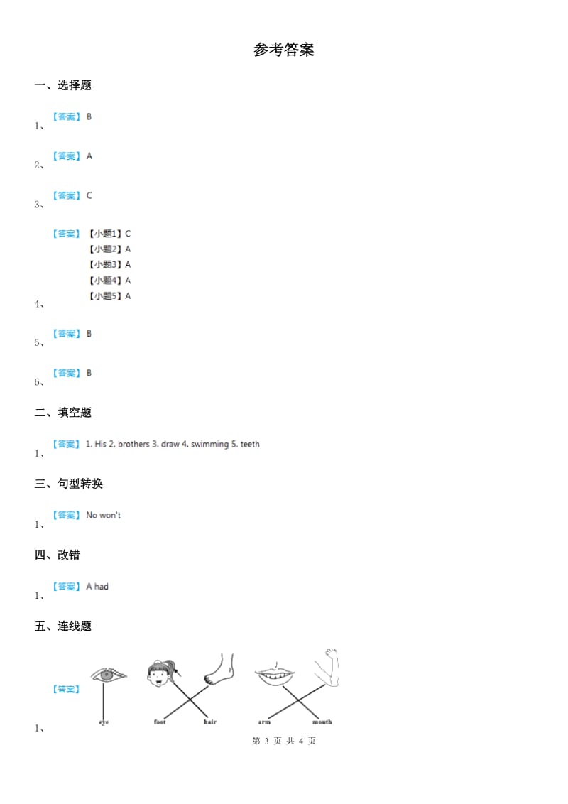 外研版六年级英语下册 lesson 2 did you play basketball yesterday 单元测试卷_第3页