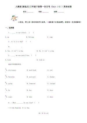 人教版(新起點(diǎn))三年級(jí)下冊(cè)第一次月考（Unit 1-2 ）英語試卷