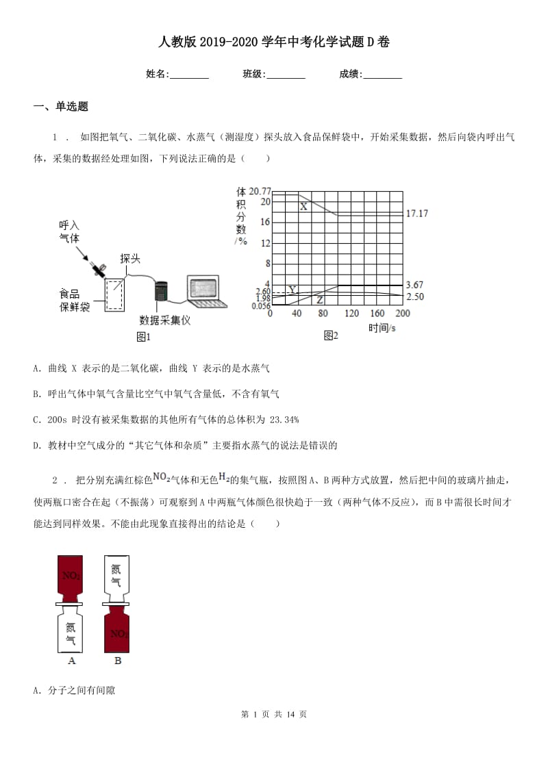 人教版2019-2020学年中考化学试题D卷_第1页