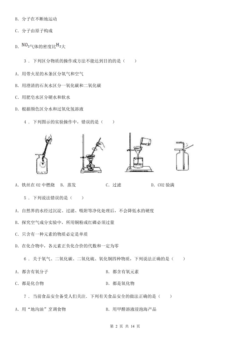 人教版2019-2020学年中考化学试题D卷_第2页