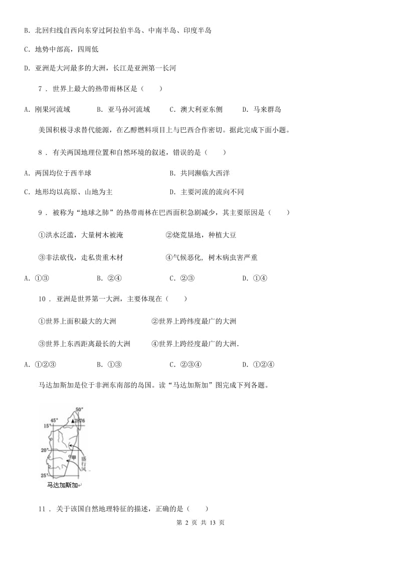 人教版2020年（春秋版）八年级招生考试地理试题A卷_第2页