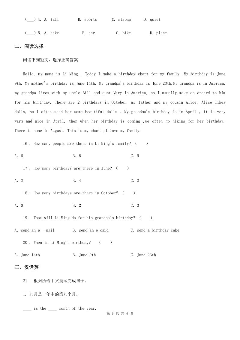 人教精通版英语六年级上册Unit 5 July is the seventh month. Lesson 28 练习卷（1）_第3页