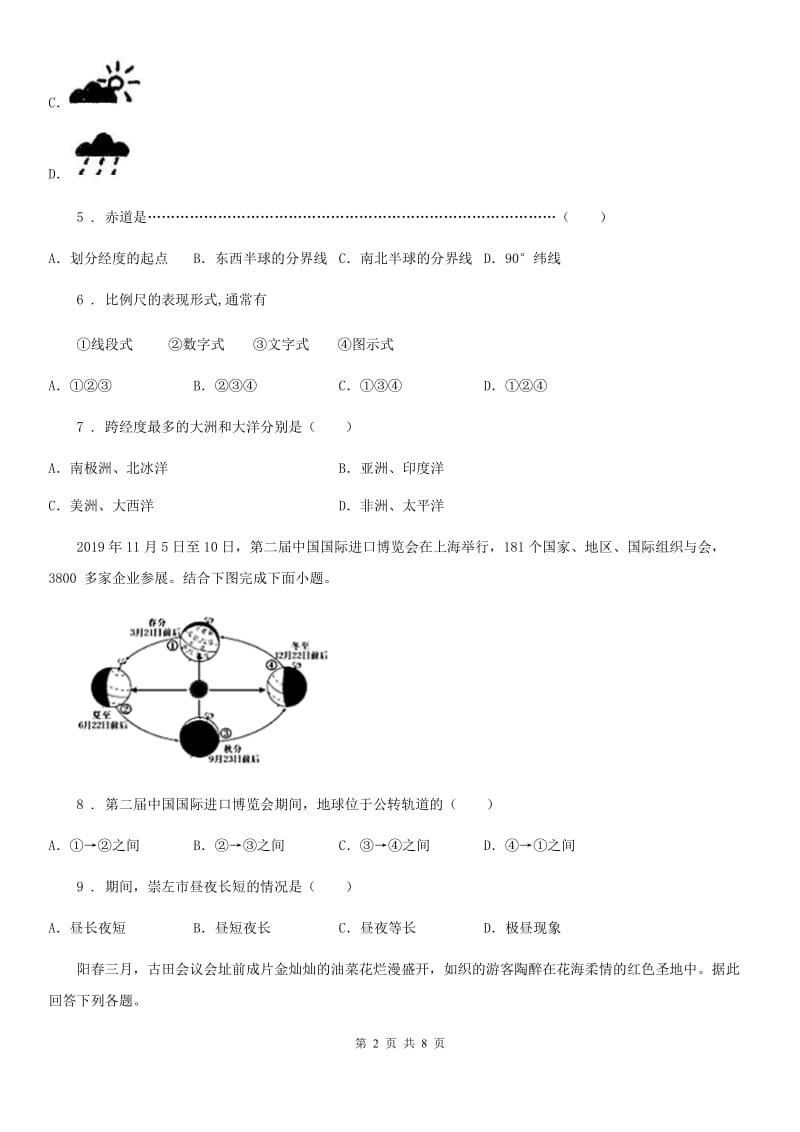 人教版七年级第一学期期中考试地理试卷_第2页