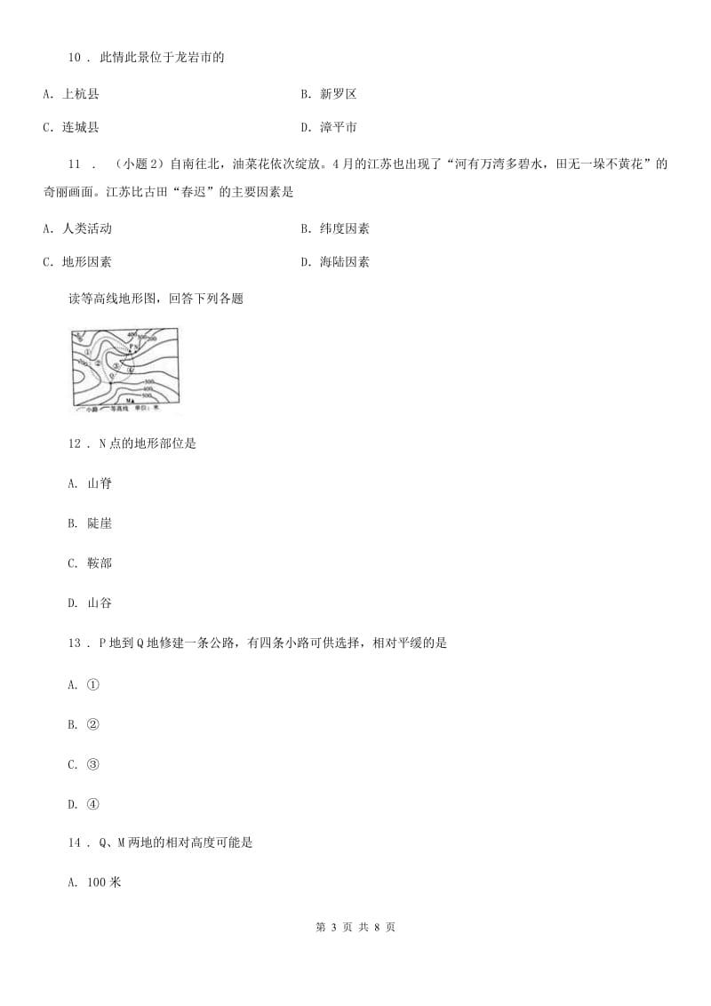 人教版七年级第一学期期中考试地理试卷_第3页