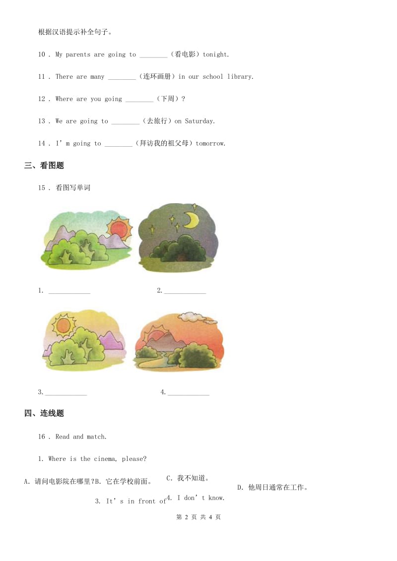 教科版（广州）英语五年级下册Module 6 Unit 12 I know a short cut练习卷_第2页