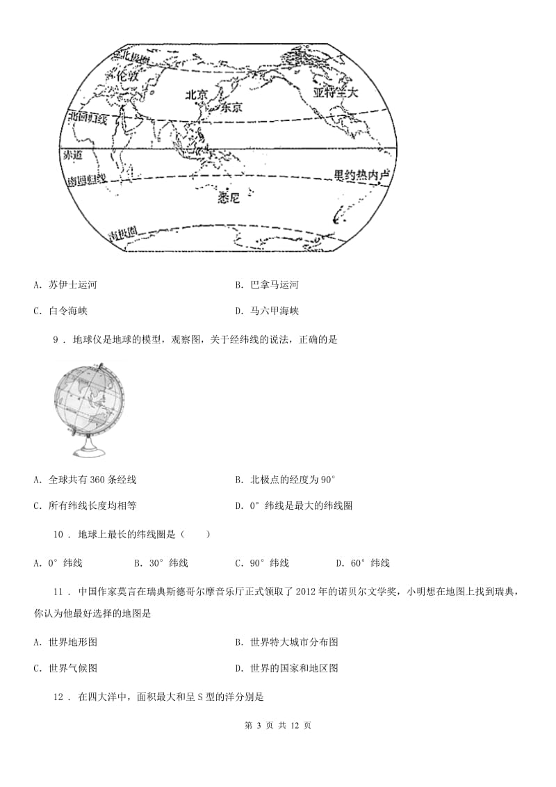 人教版2019-2020年度七年级上学期期中考试地理试题C卷新编_第3页