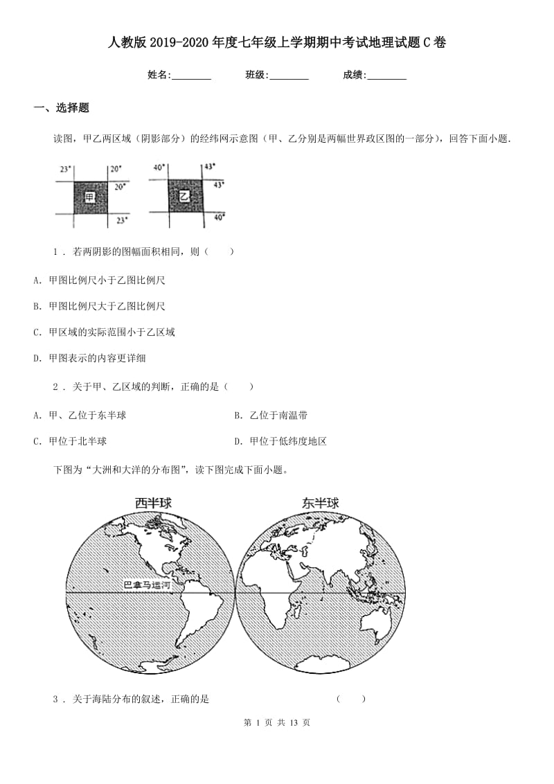 人教版2019-2020年度七年级上学期期中考试地理试题C卷新版_第1页