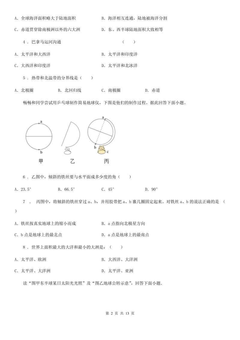 人教版2019-2020年度七年级上学期期中考试地理试题C卷新版_第2页