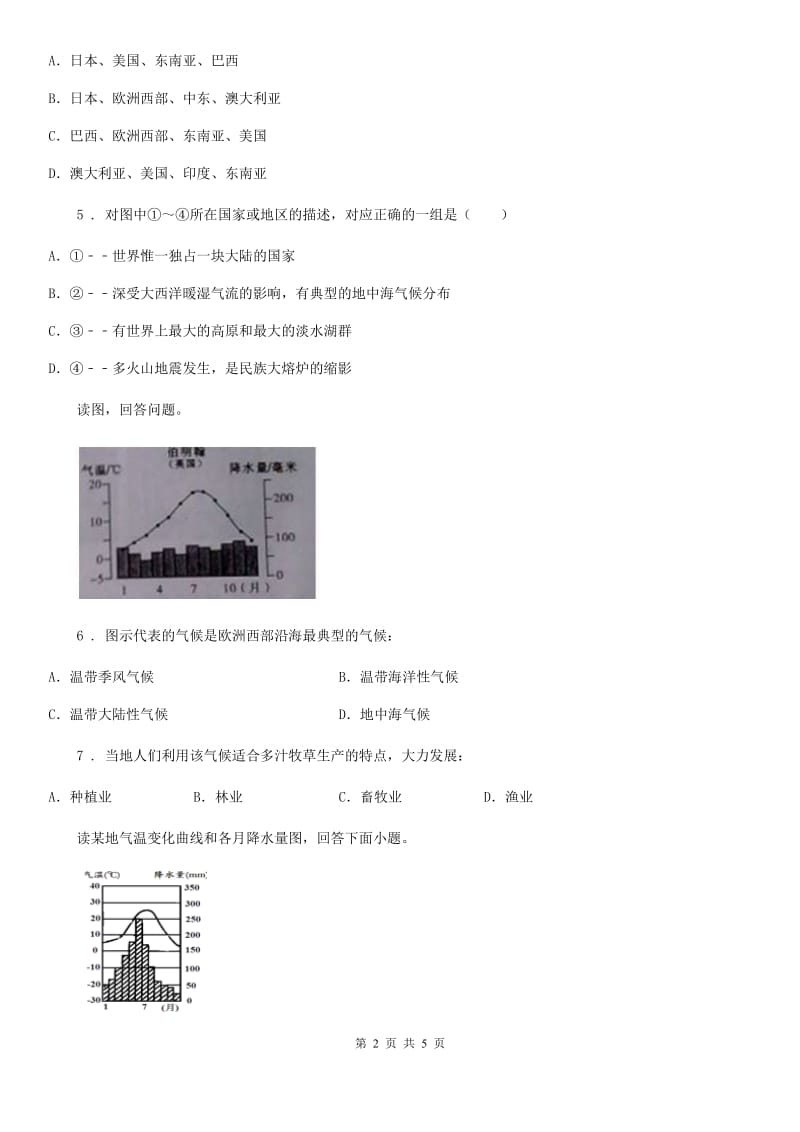 人教版七年级下册地理同步测试：《7.2欧洲西部》_第2页