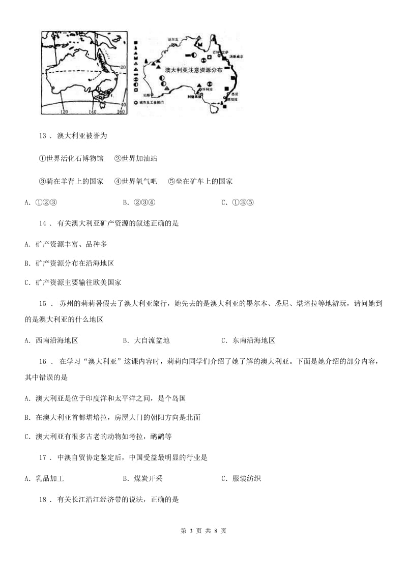 湘教版七年级下册地理 第八章 走进国家 单元练习_第3页