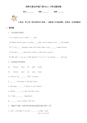 西師大版五年級(jí)英語(yǔ)下冊(cè)Unit 2單元測(cè)試卷