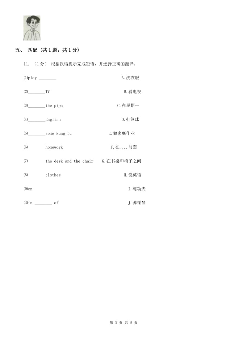 人教版（新起点）小学英语五年级下册Unit 3 Making contact Lesson 3 同步练习2_第3页