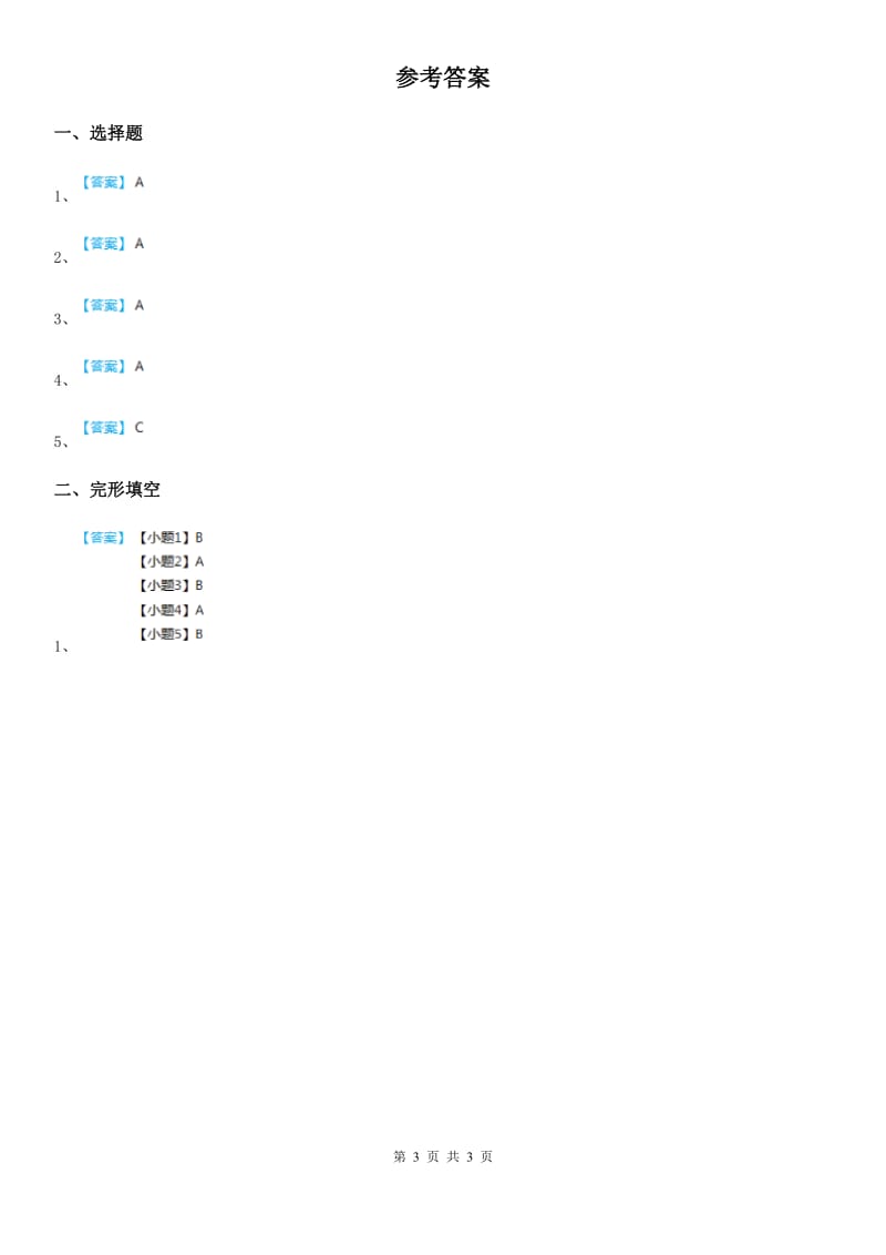 外研版（一起）英语六年级下册Module 10 Unit1 We're going to different schools 练习卷_第3页