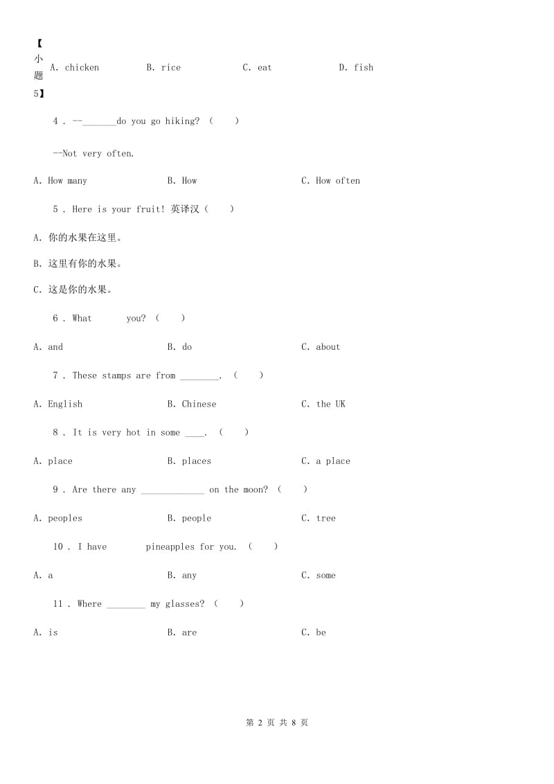 部编版四年级上册期末检测英语试卷_第2页