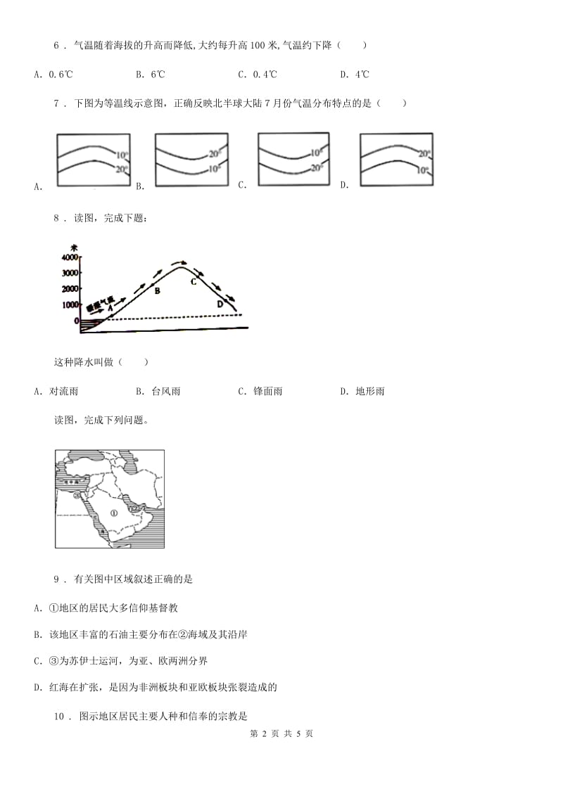 人教版2019版七年级12月月考地理试题C卷_第2页