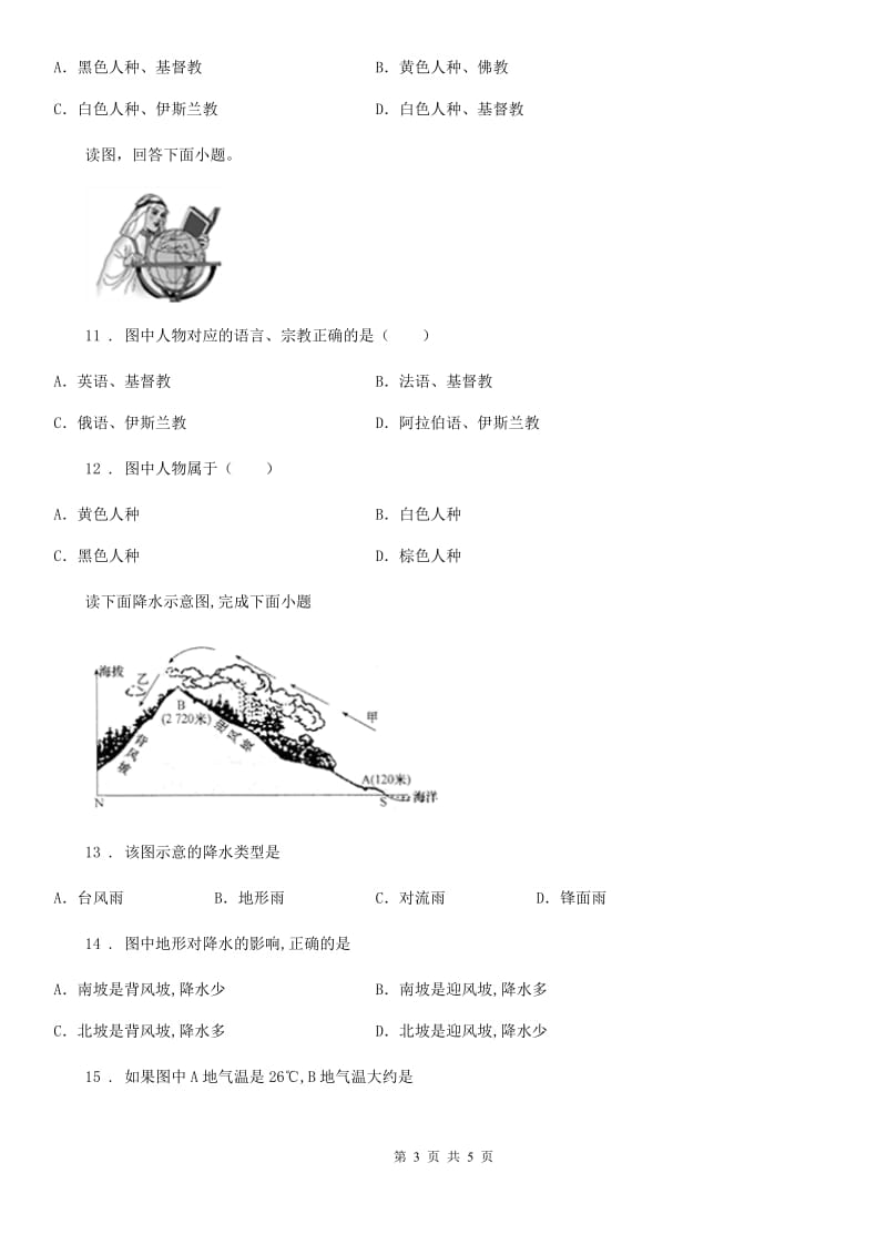 人教版2019版七年级12月月考地理试题C卷_第3页