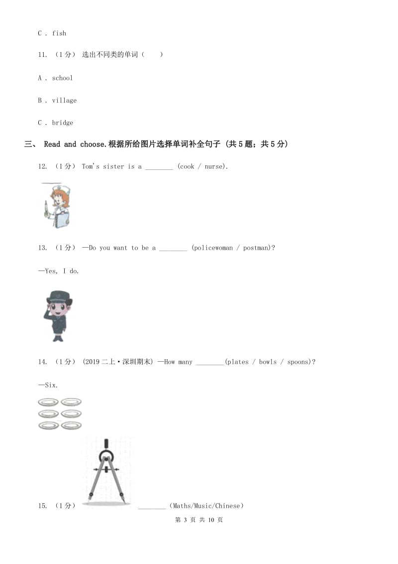 牛津上海版三年级下学期英语期末考试试卷_第3页