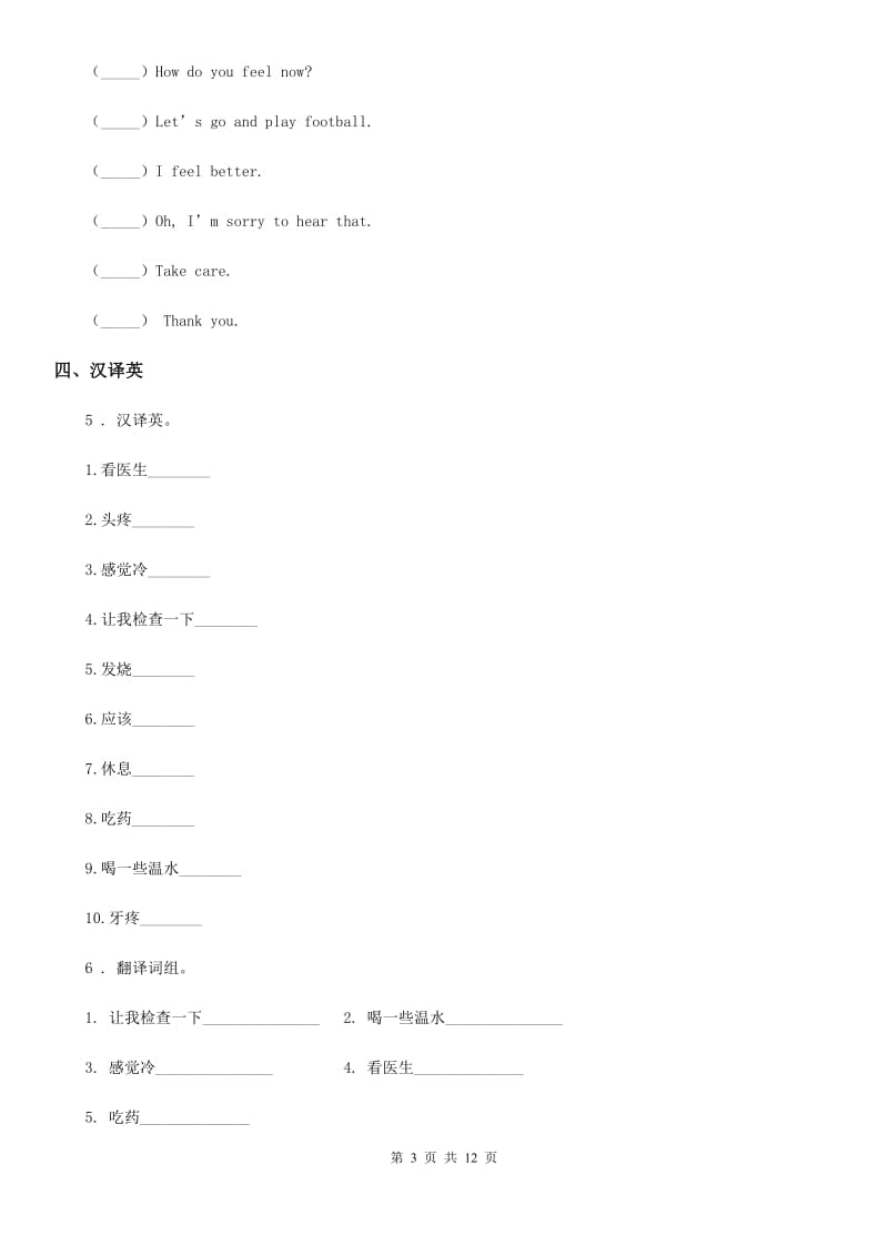 人教精通版五年级英语下册Unit 4练习卷_第3页