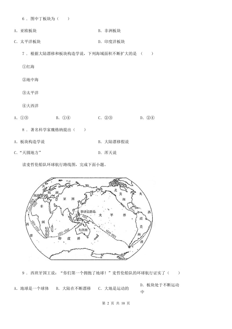 人教版七年级地理上第三章《海洋与陆地》测试_第2页