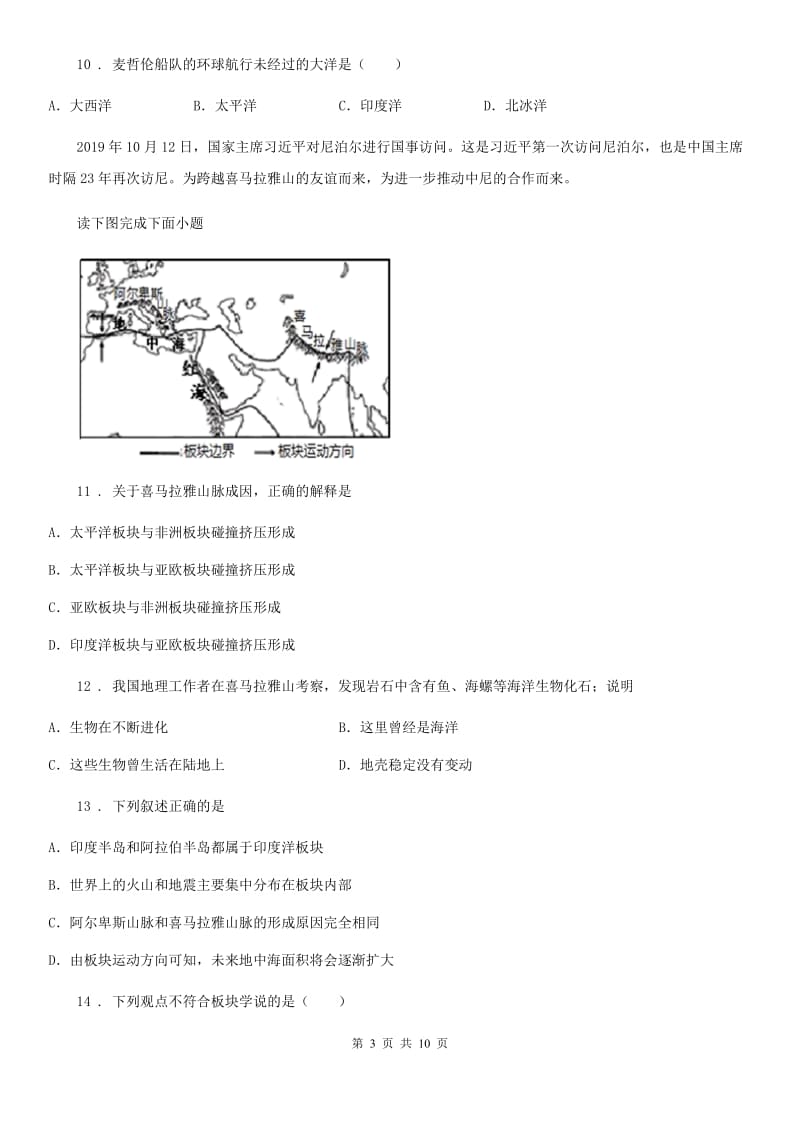 人教版七年级地理上第三章《海洋与陆地》测试_第3页