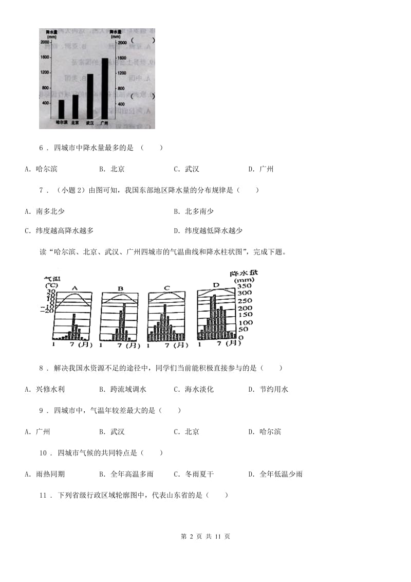 人教版八年级上册第二章期末复习地理试题无答案_第2页