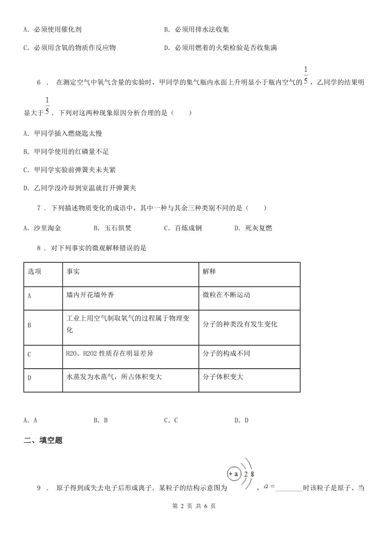 人教版2020年九年级上学期第一次月考化学试题C卷精编_第2页