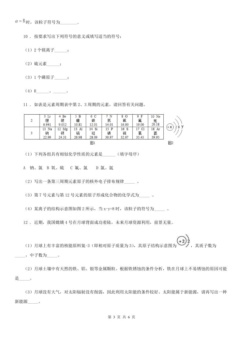 人教版2020年九年级上学期第一次月考化学试题C卷精编_第3页