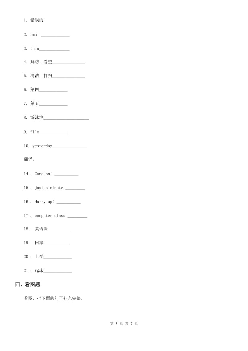 鄂教版四年级英语上册Unit 4 Advice on how to keep healthy Lesson 22 练习卷_第3页