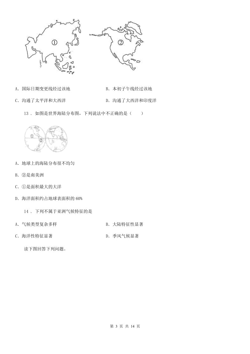 人教版2019-2020年度九年级上学期期中考试地理试题（I）卷_第3页