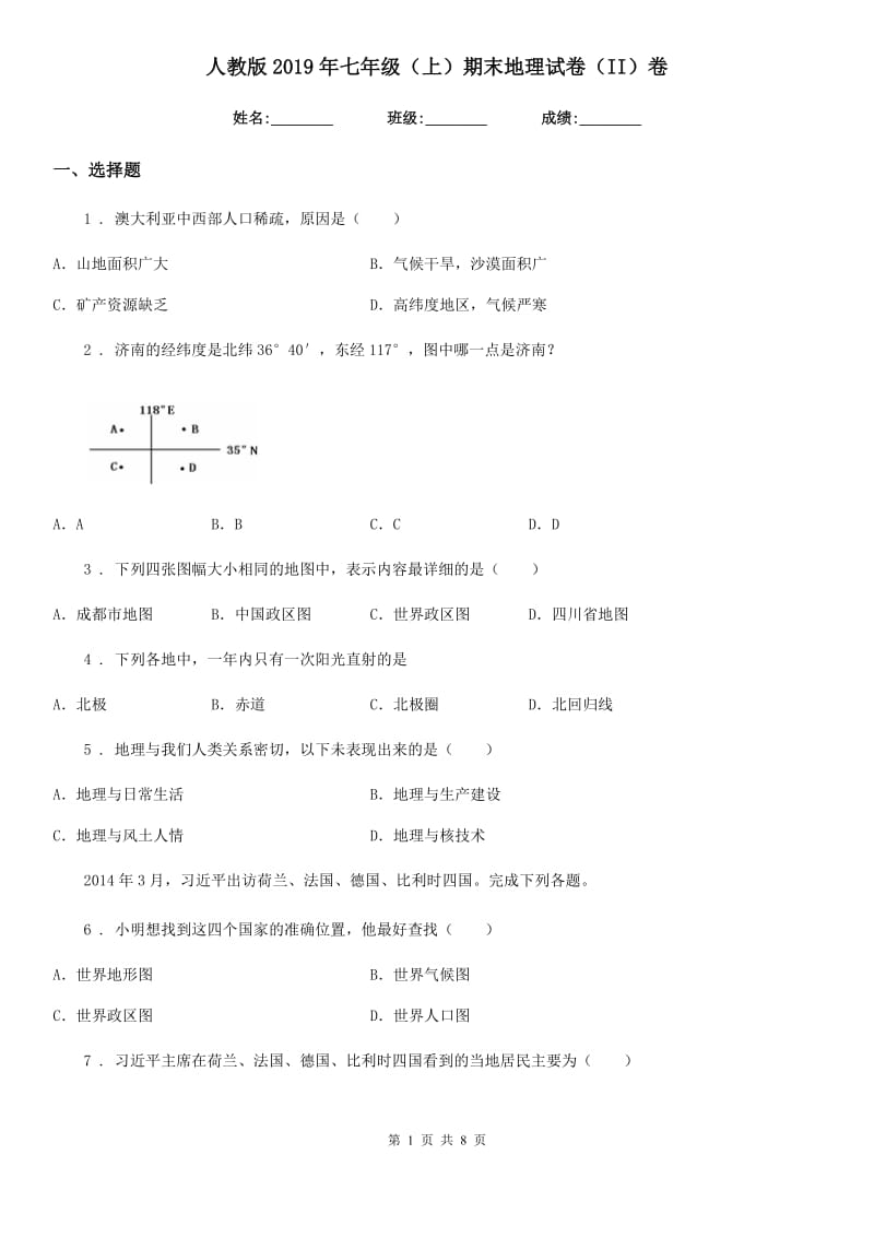 人教版2019年七年级（上）期末地理试卷（II）卷精编_第1页