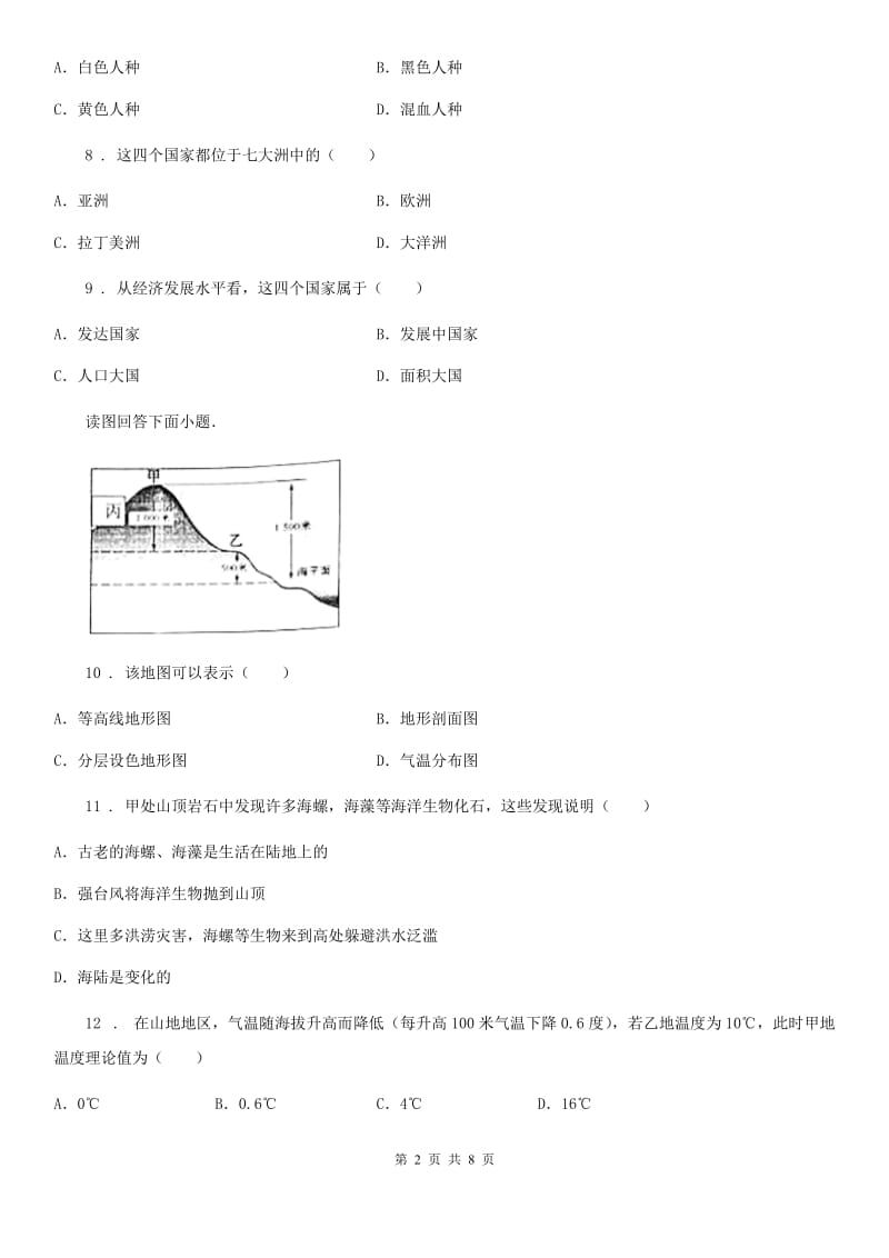 人教版2019年七年级（上）期末地理试卷（II）卷精编_第2页