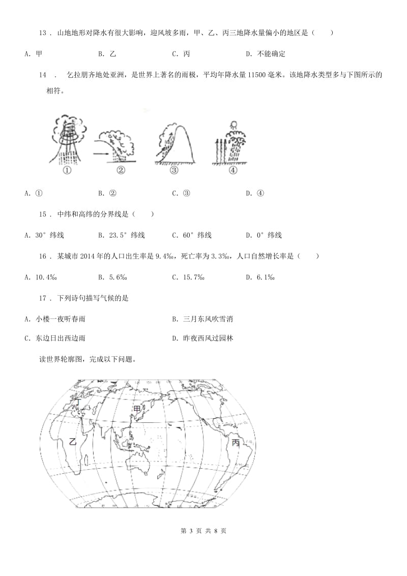 人教版2019年七年级（上）期末地理试卷（II）卷精编_第3页