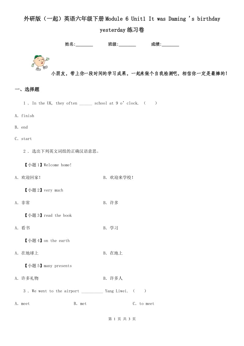 外研版（一起）英语六年级下册Module 6 Unit1 It was Daming 's birthday yesterday练习卷_第1页