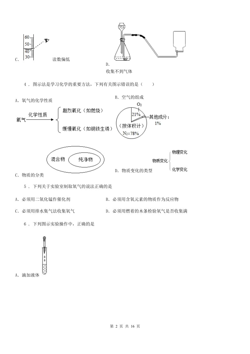 人教版2019版九年级上学期9月月考化学试题（II）卷_第2页