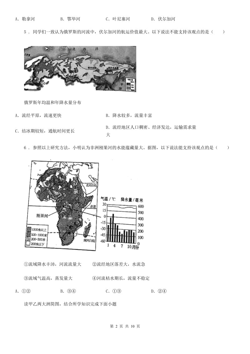 人教版2020年七年级下学期期中考试地理试题（I）卷（练习）_第2页