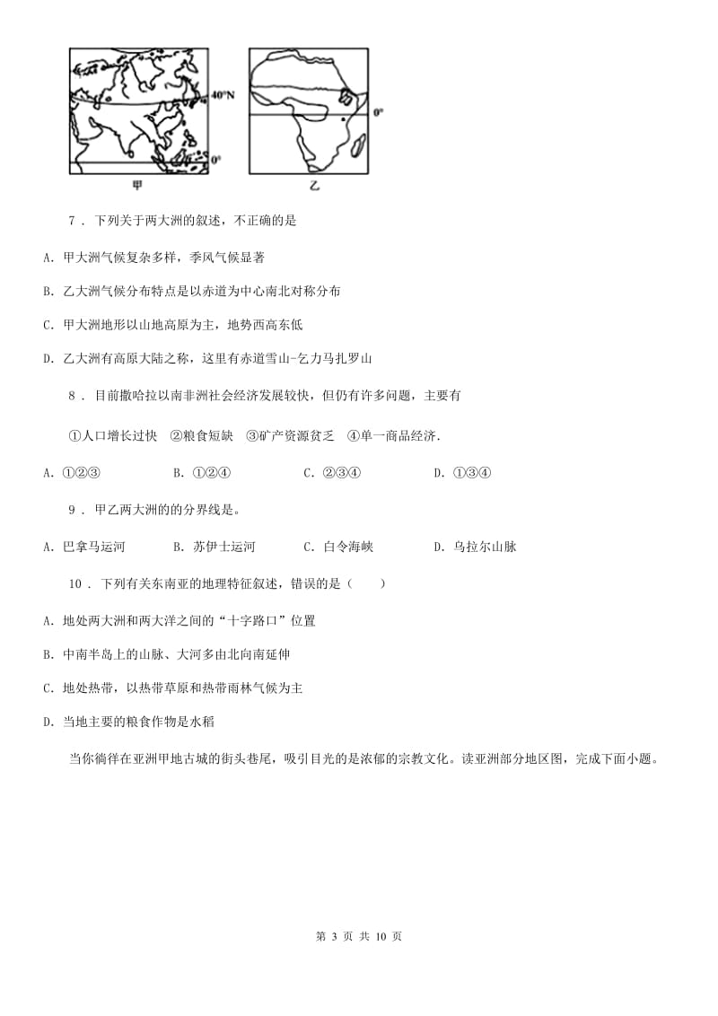 人教版2020年七年级下学期期中考试地理试题（I）卷（练习）_第3页