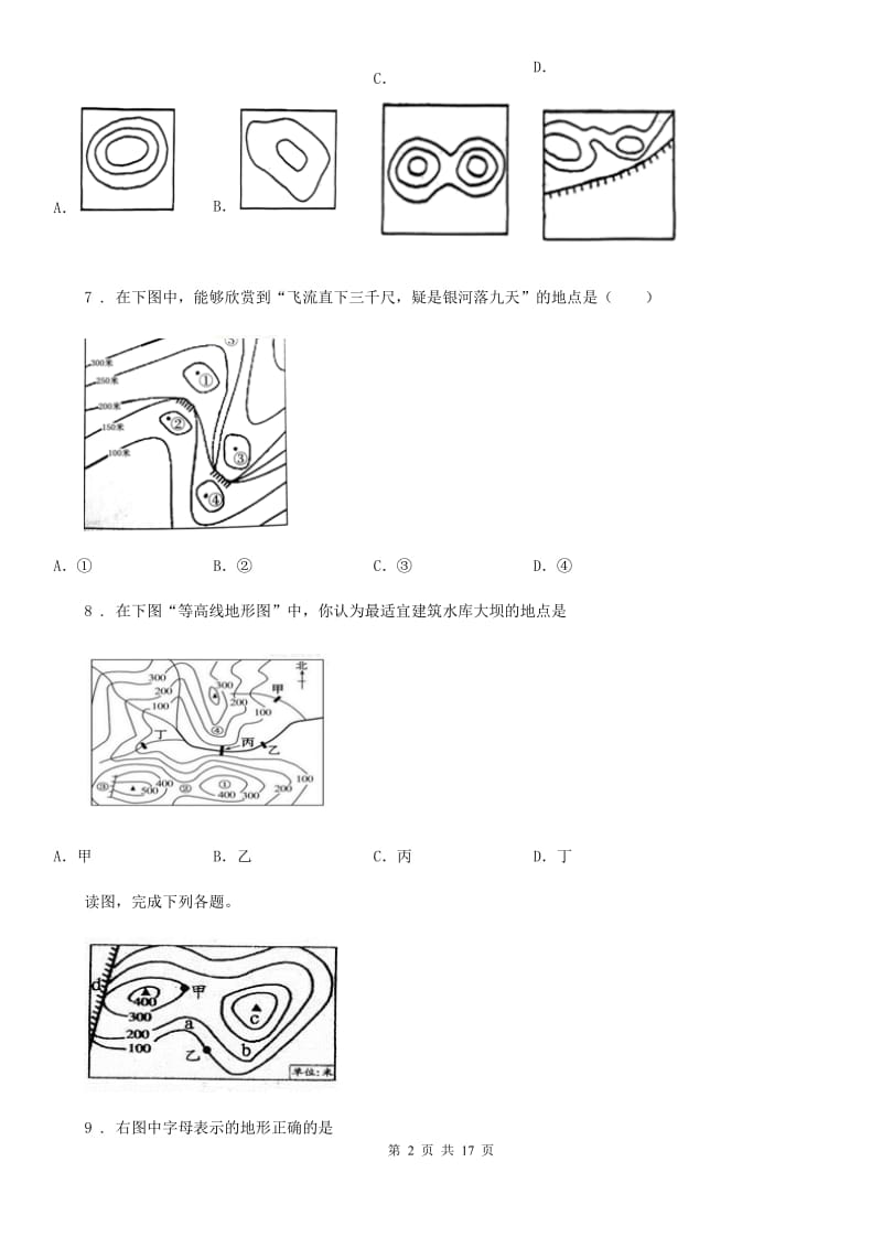 人教版中考地理知识点全突破系列专题5----地形图的判读_第2页