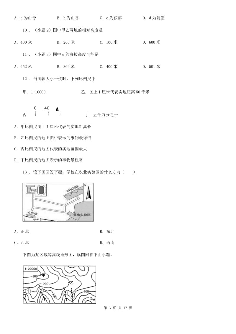 人教版中考地理知识点全突破系列专题5----地形图的判读_第3页