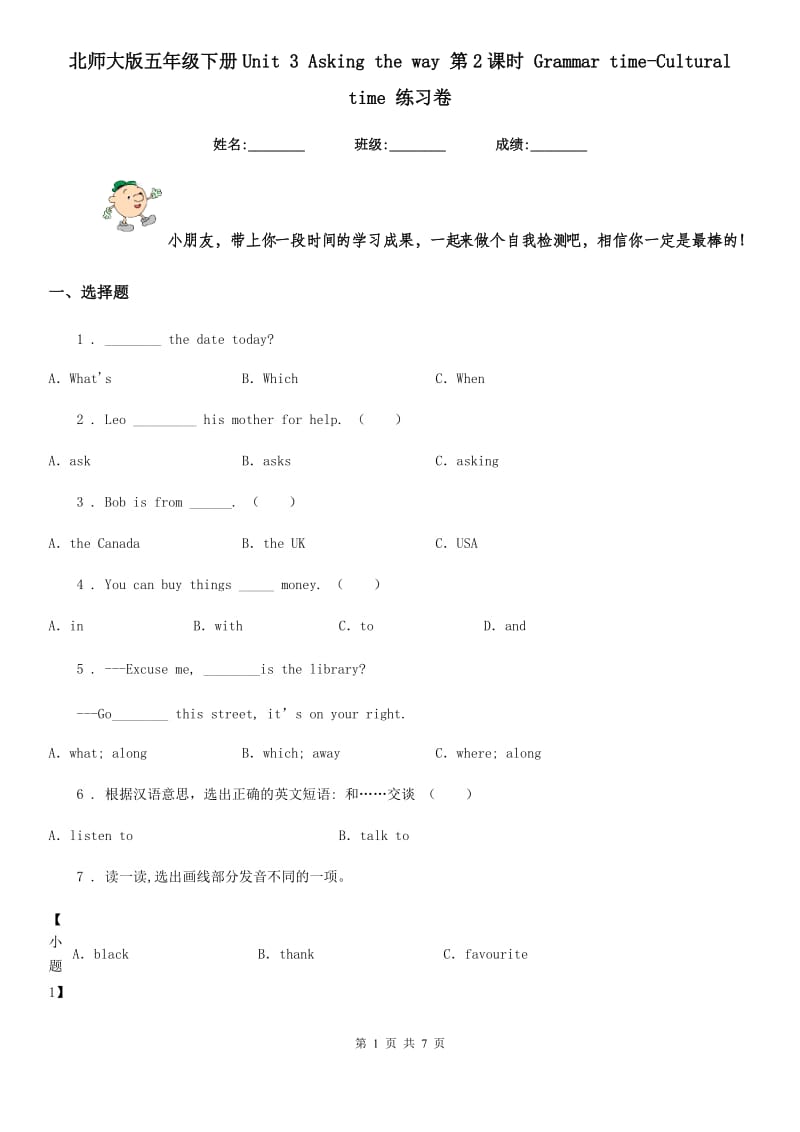 北师大版五年级英语下册Unit 3 Asking the way 第2课时 Grammar time-Cultural time 练习卷_第1页