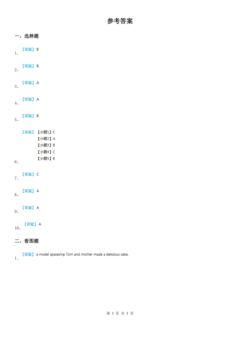 外研版(一起)英语四年级下册Module 8 Unit2 It's in the north of China练习卷_第3页